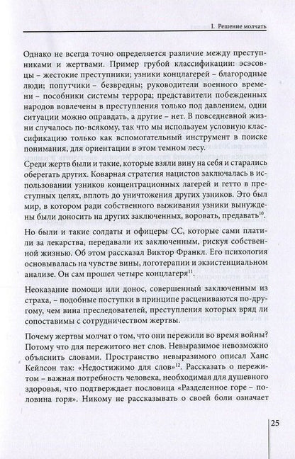 Silence speaks / Молчание говорит Йоханнес Швалина 978-966-378-498-4-4