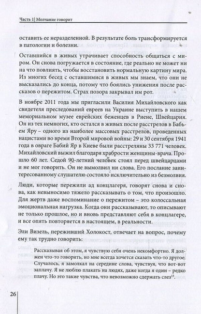 Silence speaks / Молчание говорит Йоханнес Швалина 978-966-378-498-4-5