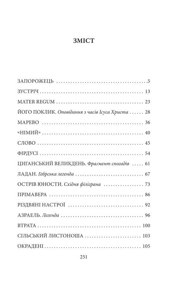 Silhouette / Силует Наталена Королева 978-617-551-704-8-2