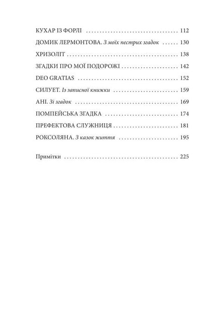 Silhouette / Силует Наталена Королева 978-617-551-704-8-3