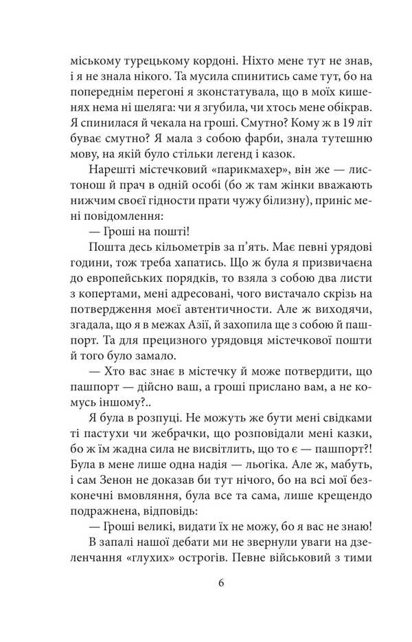 Silhouette / Силует Наталена Королева 978-617-551-704-8-5