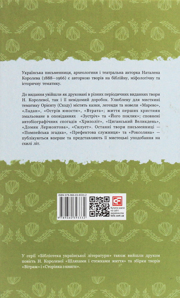 Silhouette / Силует Наталена Королева 978-966-03-9333-2-2
