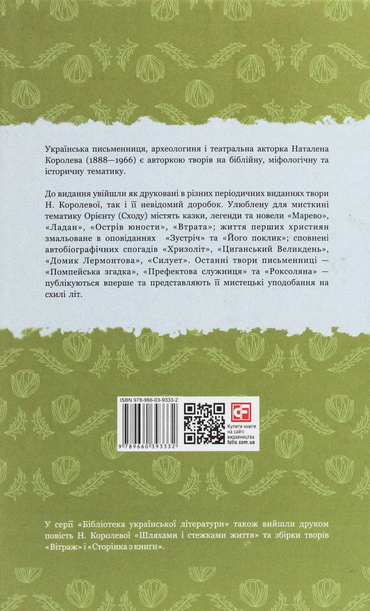 Silhouette / Силует Наталена Королева 978-966-03-9333-2-2