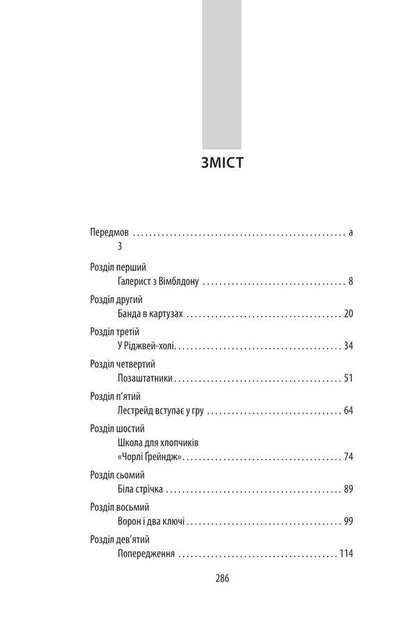 Silk House / Дім шовку Энтони Горовиц 978-617-8550-77-6-2