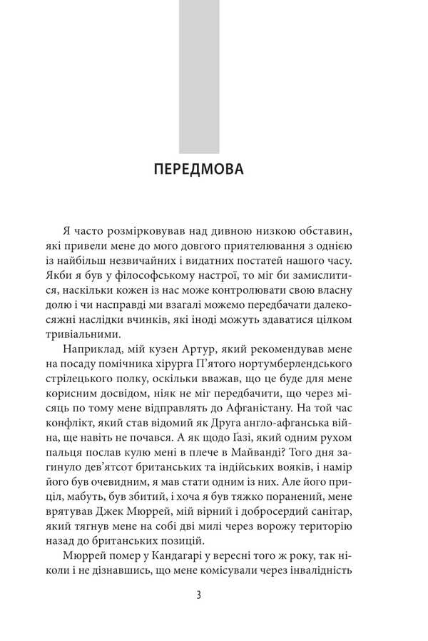 Silk House / Дім шовку Энтони Горовиц 978-617-8550-77-6-4