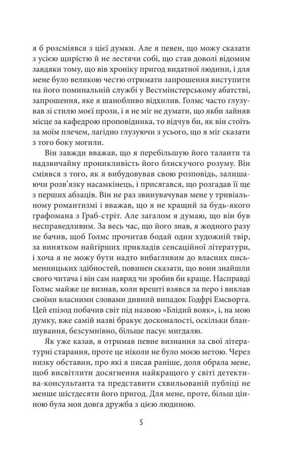 Silk House / Дім шовку Энтони Горовиц 978-617-8550-77-6-6