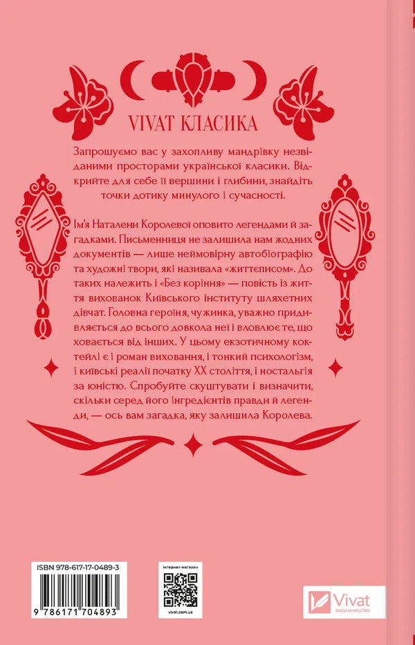 Silk Lady / Шовкова пані Natalena Koroleva / Наталена Королева 9786171704893-3