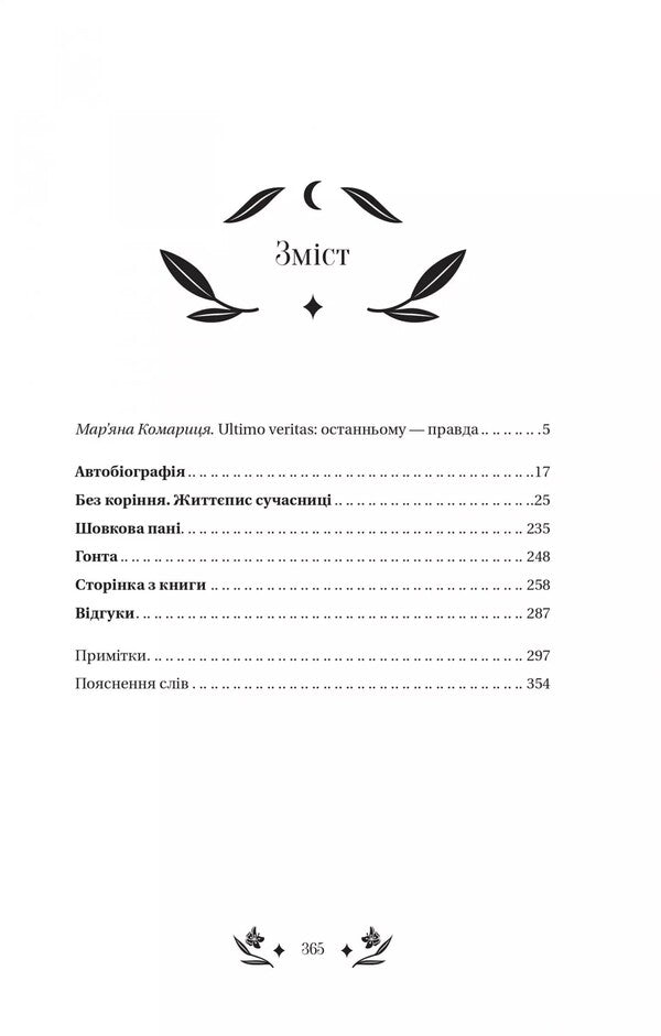 Silk Lady / Шовкова пані Natalena Koroleva / Наталена Королева 9786171704893-4