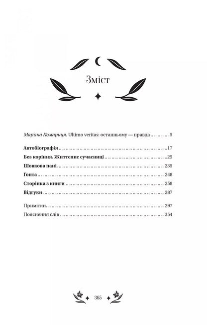 Silk Lady / Шовкова пані Natalena Koroleva / Наталена Королева 9786171704893-4