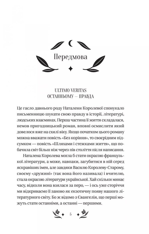 Silk Lady / Шовкова пані Natalena Koroleva / Наталена Королева 9786171704893-5