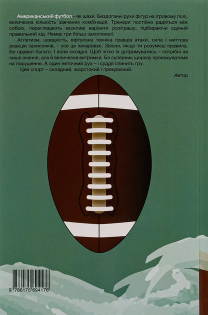 Silly night in Aberdeen / Глупа ніч у Абердині Эдвард Щепанский 9786175694176-2