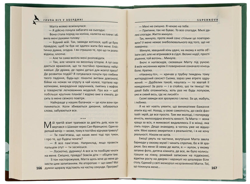 Silly night in Aberdeen / Глупа ніч у Абердині Эдвард Щепанский 9786175694176-5