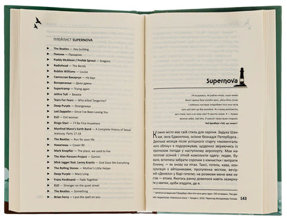 Silly night in Aberdeen / Глупа ніч у Абердині Эдвард Щепанский 9786175694176-6