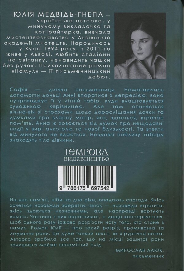 Silt / Намул Юлия Медвидь-Гнепа 978-617-569-754-2-2