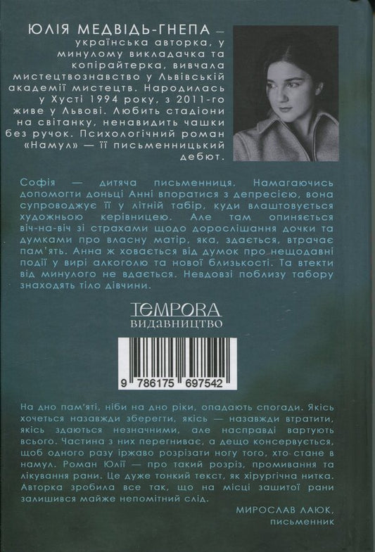 Silt / Намул Юлия Медвидь-Гнепа 978-617-569-754-2-2