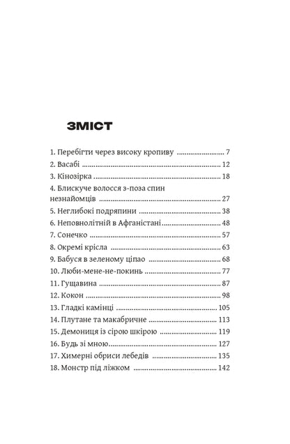 Silt / Намул Юлия Медвидь-Гнепа 978-617-569-754-2-3