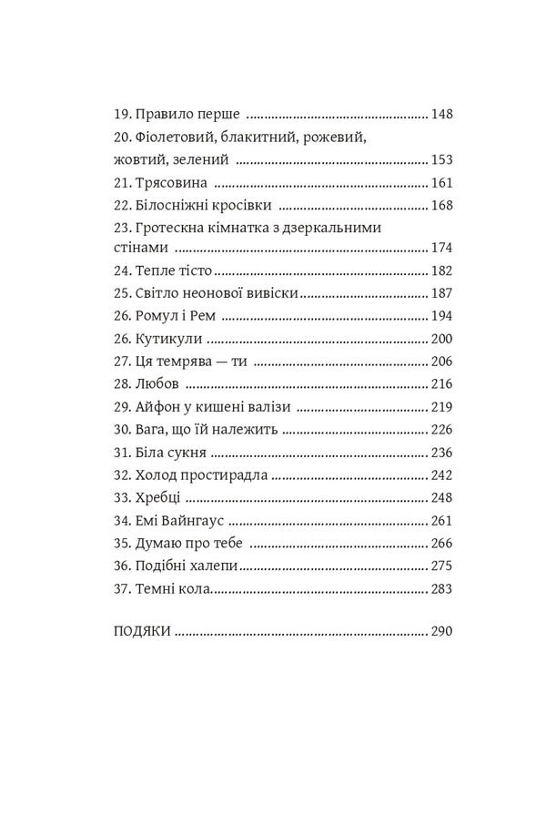 Silt / Намул Юлия Медвидь-Гнепа 978-617-569-754-2-4