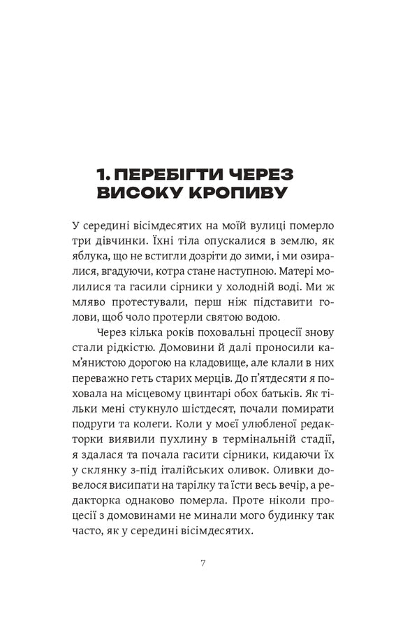 Silt / Намул Юлия Медвидь-Гнепа 978-617-569-754-2-5