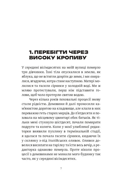 Silt / Намул Юлия Медвидь-Гнепа 978-617-569-754-2-5