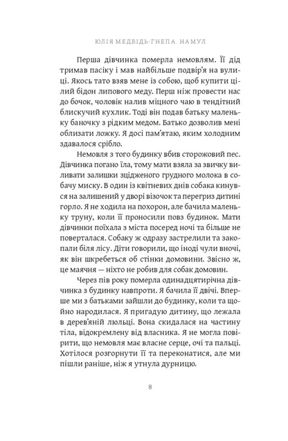 Silt / Намул Юлия Медвидь-Гнепа 978-617-569-754-2-6