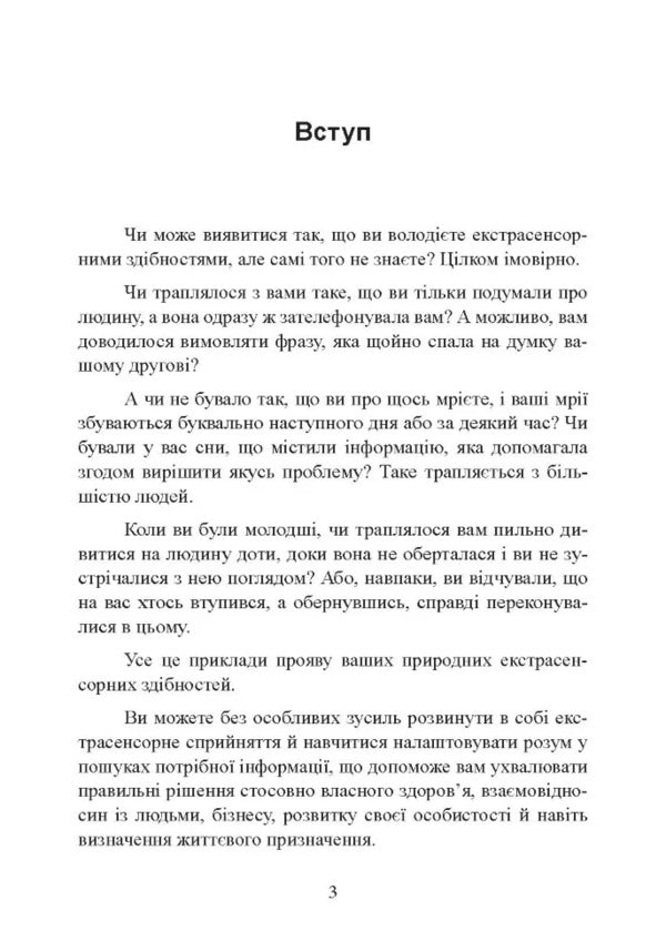 Silva's Method. Help From Your Subconscious / Метод Сільви. Допомога від вашої підсвідомості Jose Silva, Ed Bernd Jr / Хосе Сільва, Ед Бернд-молодший 9786110133180-2