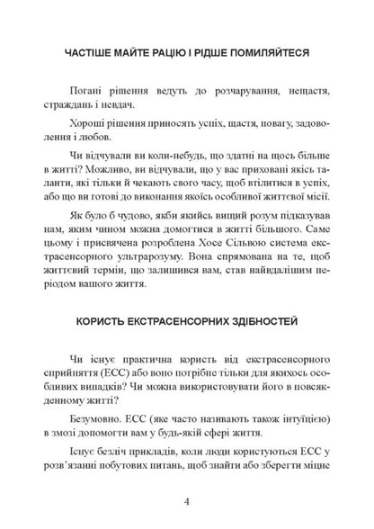 Silva's Method. Help From Your Subconscious / Метод Сільви. Допомога від вашої підсвідомості Jose Silva, Ed Bernd Jr / Хосе Сільва, Ед Бернд-молодший 9786110133180-3
