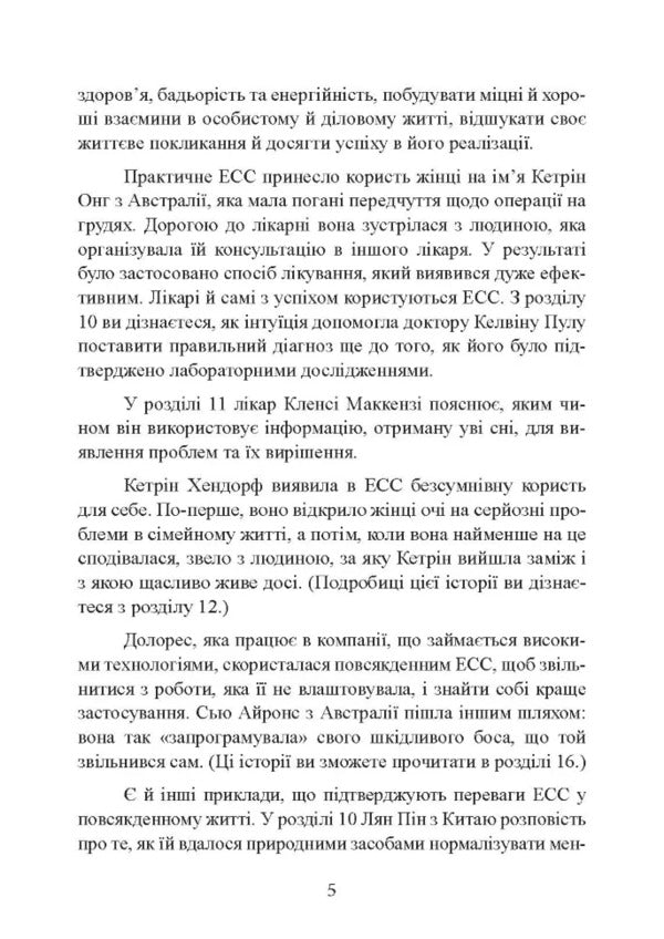 Silva's Method. Help From Your Subconscious / Метод Сільви. Допомога від вашої підсвідомості Jose Silva, Ed Bernd Jr / Хосе Сільва, Ед Бернд-молодший 9786110133180-4