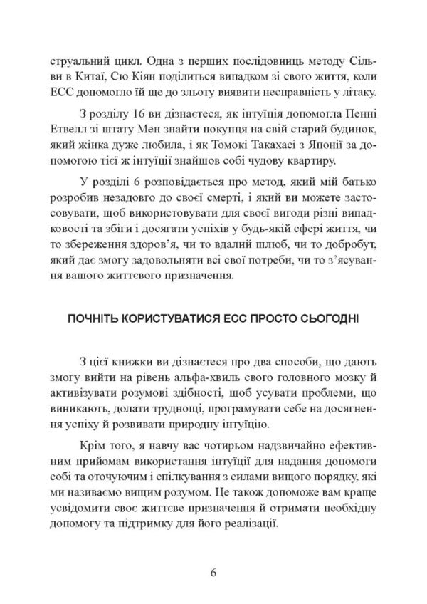 Silva's Method. Help From Your Subconscious / Метод Сільви. Допомога від вашої підсвідомості Jose Silva, Ed Bernd Jr / Хосе Сільва, Ед Бернд-молодший 9786110133180-5
