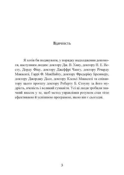 Silva's Method. The Art Of Management / Метод Сільви. Мистецтво управління Jose Silva, Robert B. Stone / Хосе Сільва, Роберт Б. Стоун 9786110133197-2