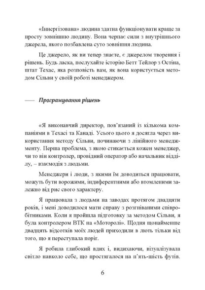 Silva's Method. The Art Of Management / Метод Сільви. Мистецтво управління Jose Silva, Robert B. Stone / Хосе Сільва, Роберт Б. Стоун 9786110133197-5