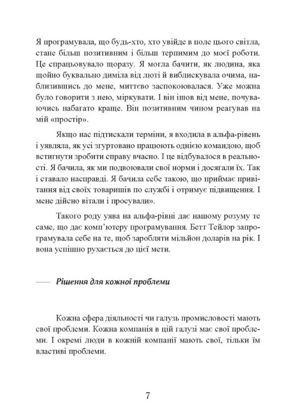 Silva's Method. The Art Of Management / Метод Сільви. Мистецтво управління Jose Silva, Robert B. Stone / Хосе Сільва, Роберт Б. Стоун 9786110133197-6