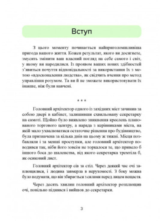 Silva's method. Mind control / Метод Сільви. Управління розумом Хосе Сильва, Филип Миэле 9786110129213-2