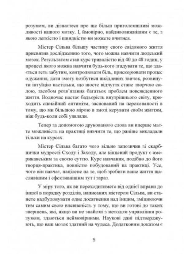 Silva's method. Mind control / Метод Сільви. Управління розумом Хосе Сильва, Филип Миэле 9786110129213-4