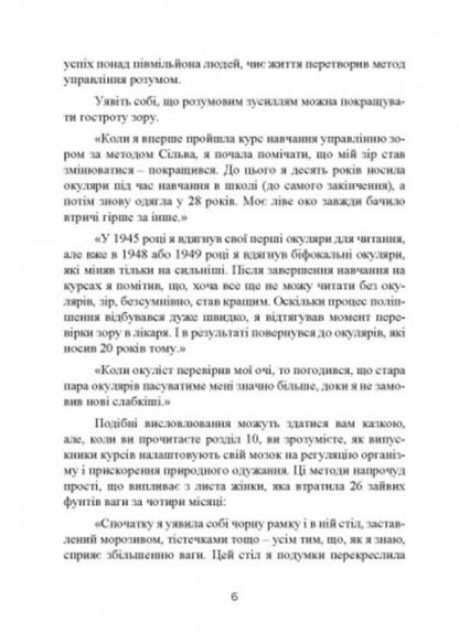 Silva's method. Mind control / Метод Сільви. Управління розумом Хосе Сильва, Филип Миэле 9786110129213-5