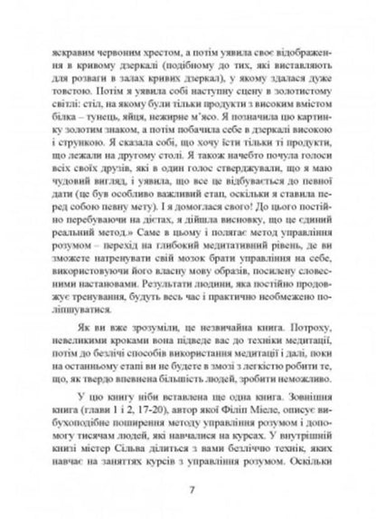 Silva's method. Mind control / Метод Сільви. Управління розумом Хосе Сильва, Филип Миэле 9786110129213-6