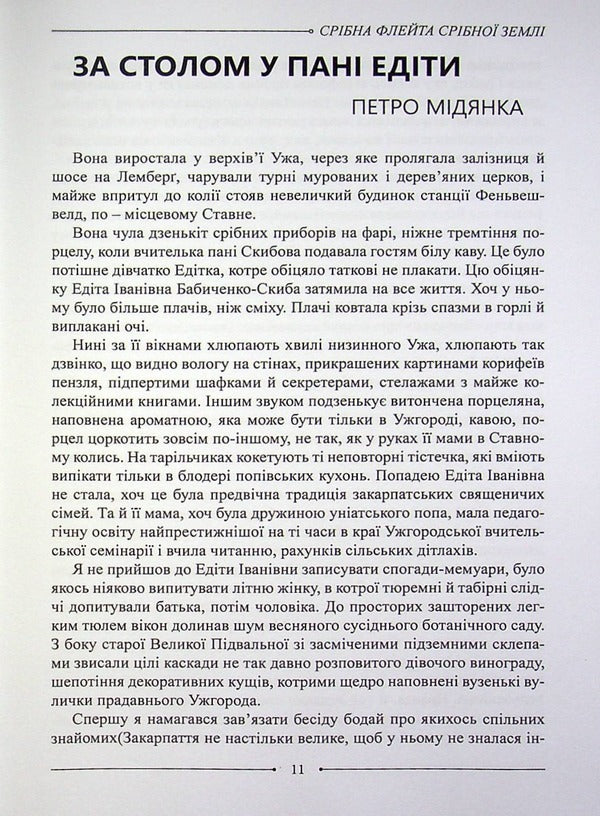 Silver Flute of the Silver Land / Срібна флейта Срібної землі Петр Мидянка 978-617-8082-09-3-3