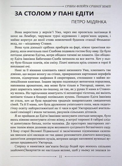 Silver Flute of the Silver Land / Срібна флейта Срібної землі Петр Мидянка 978-617-8082-09-3-3