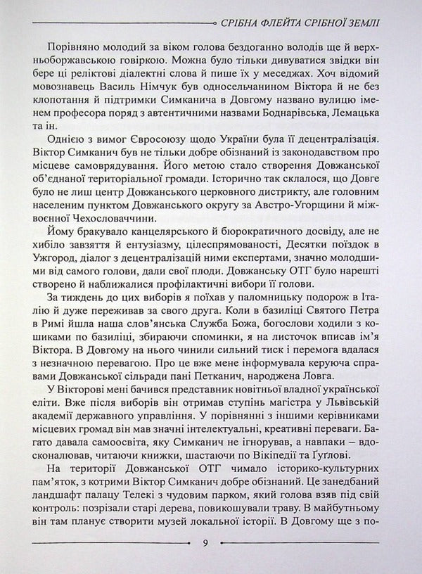 Silver Flute of the Silver Land / Срібна флейта Срібної землі Петр Мидянка 978-617-8082-09-3-4