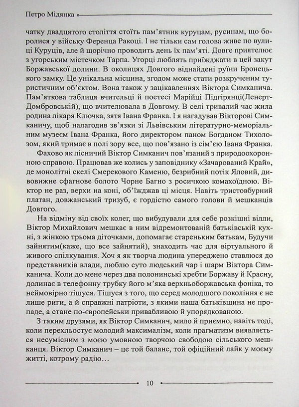Silver Flute of the Silver Land / Срібна флейта Срібної землі Петр Мидянка 978-617-8082-09-3-5