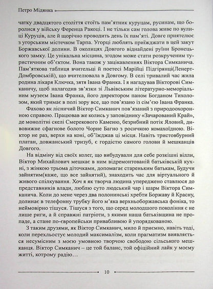 Silver Flute of the Silver Land / Срібна флейта Срібної землі Петр Мидянка 978-617-8082-09-3-5