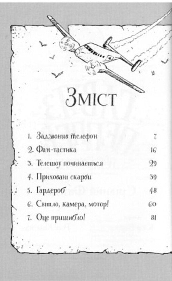 Silver Phantom. Book 4 - Србний Фантом. Книга 4 Claire Baker - Клер Бейкер 9786178023522-3