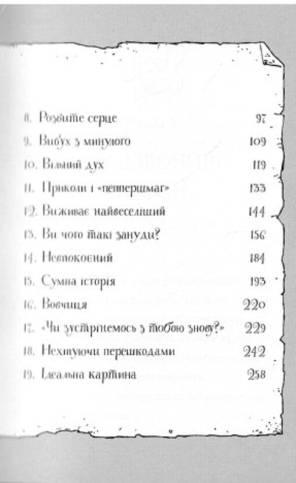 Silver Phantom. Book 4 - Србний Фантом. Книга 4 Claire Baker - Клер Бейкер 9786178023522-4