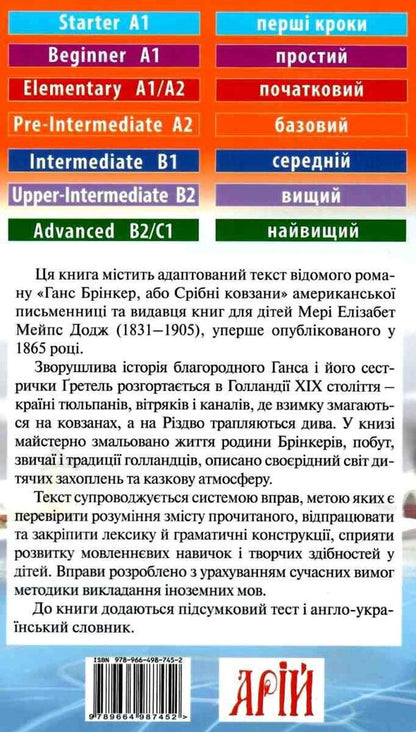 Silver skates / Срібні ковзани Мэри Элизабет Мэйпс Додж 978-966-498-745-2-2