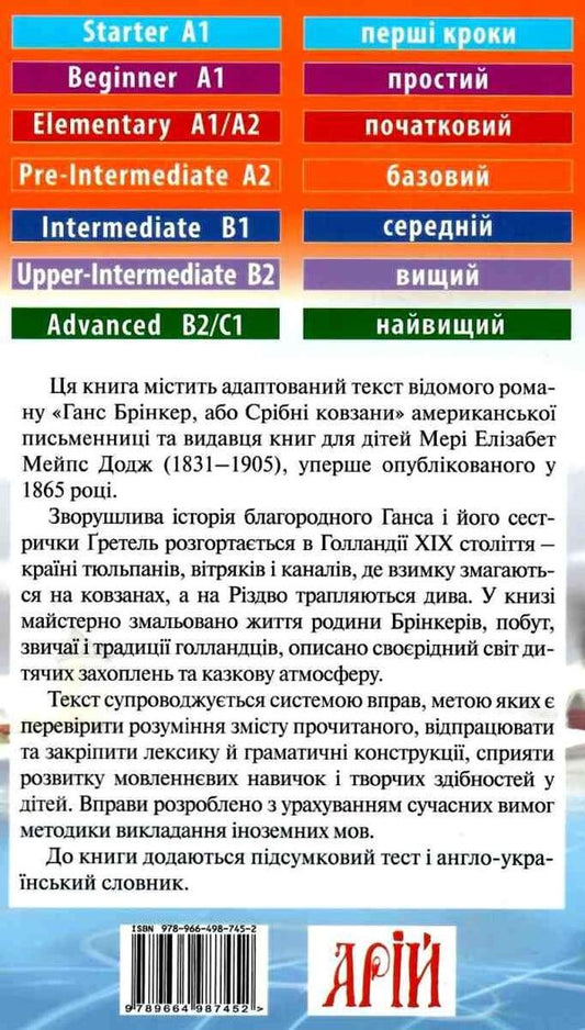 Silver skates / Срібні ковзани Мэри Элизабет Мэйпс Додж 978-966-498-745-2-2