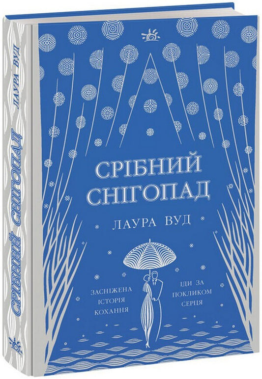 Silver snowfall / Срібний снігопад Лаура Вуд 978-617-09-8441-8-1