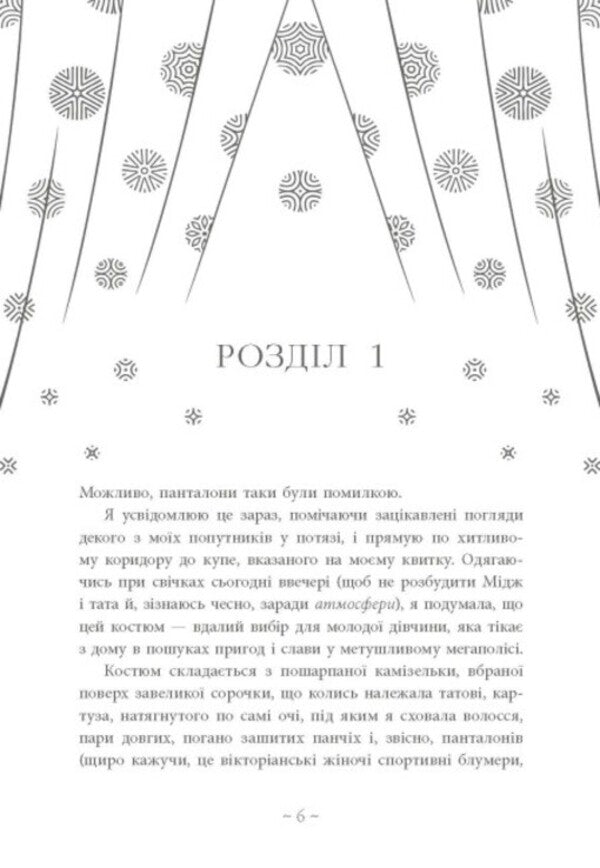Silver snowfall / Срібний снігопад Лаура Вуд 978-617-09-8441-8-4