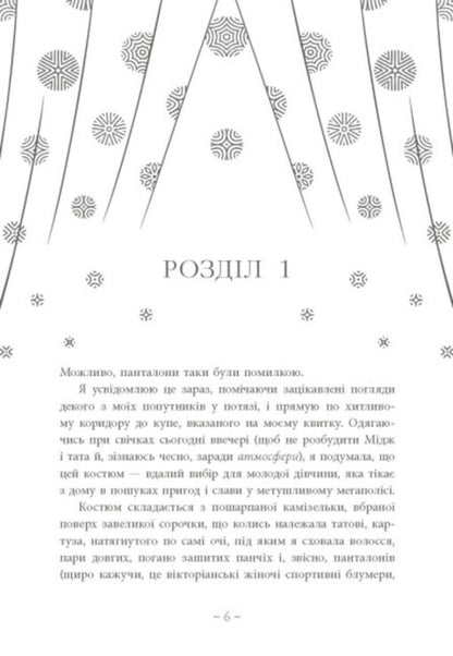 Silver snowfall / Срібний снігопад Лаура Вуд 978-617-09-8441-8-4