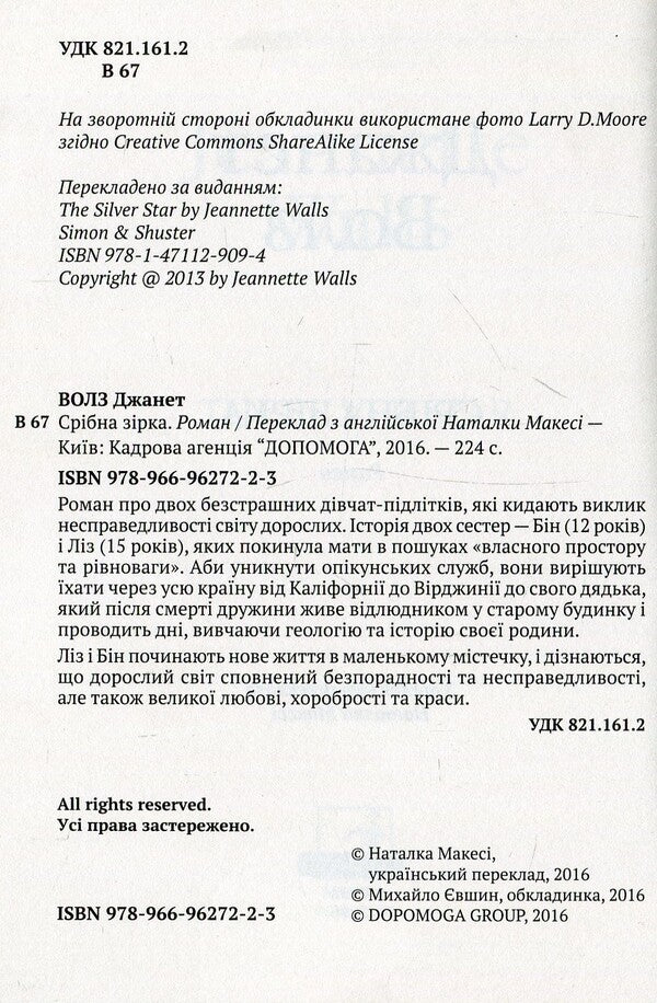 Silver star / Срібна зірка Джанет Волз 978-966-96272-2-3-3