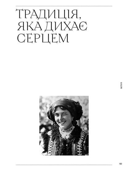 Silyanka: 10 Bead Weaving Master Classes / Силянки: 10 майстер-класів з бісероплетіння Myroslava Danukova / Мирослава Данукова 9786178425524-3