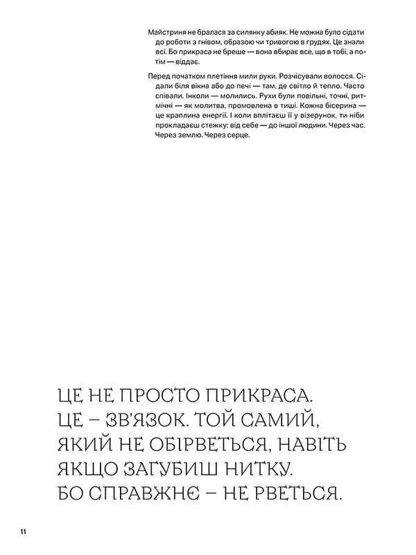 Silyanka: 10 bead weaving master classes / Силянки: 10 майстер-класів з бісероплетіння Мирослава Данукова 978-617-8425-52-4-6